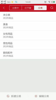 微店代理商品不可以分類嗎