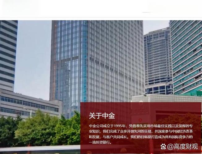 中金財(cái)富:一站式金融服務(wù),全方位滿足您的投資需求 中金財(cái)富是中金